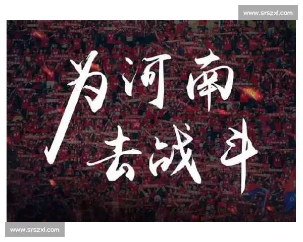 河南队赛前踩场砺兵 酒祖杜康助力冲击海港 河南队赛前踩场砺兵 酒祖杜康助力冲击海港