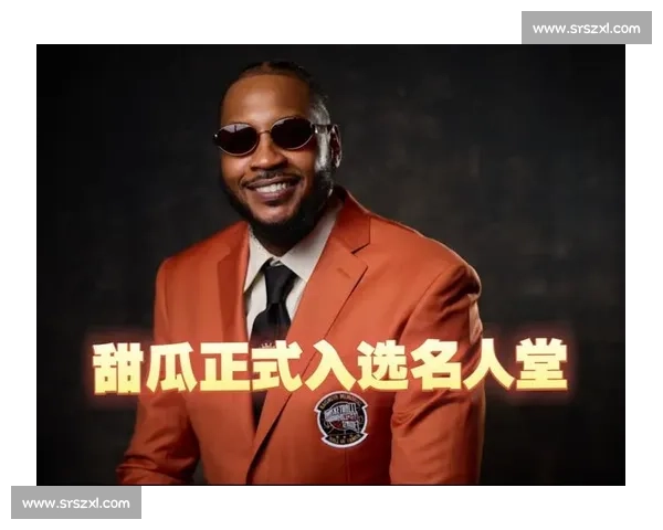 安东尼名人堂演讲:传奇不熄,以热爱对抗定义 安东尼名人堂演讲:传奇不熄,以热爱对抗定义